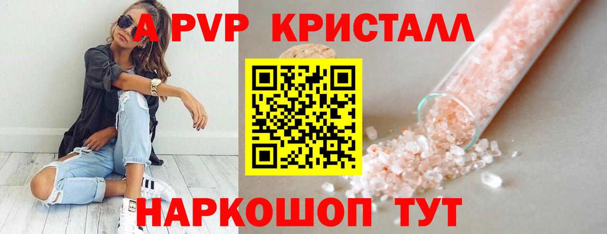 А ПВП СК  дарнет шоп  Сланцы  A PVP кристаллы  Вход с VPN  APVP 