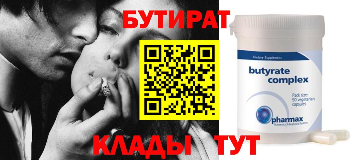 БУТИРАТ  Вход с VPN  Сланцы  БУТИРАТ GHB 