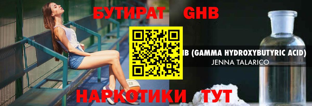 Бутират бутандиол Сланцы