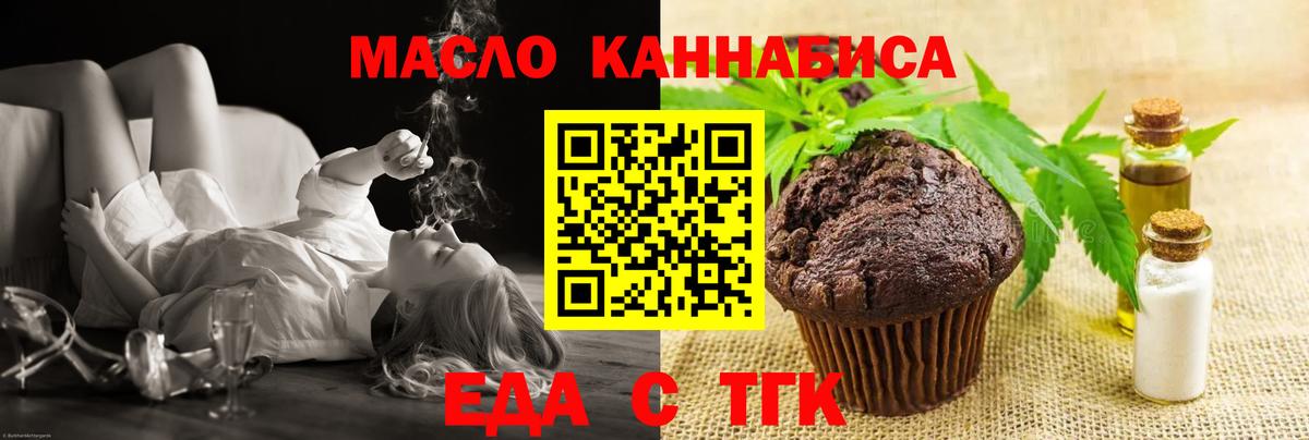 Еда ТГК конопля Сланцы