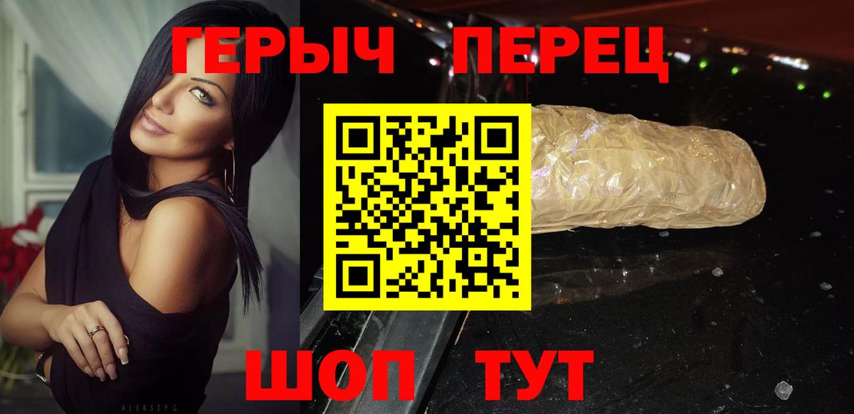 Героин белый Сланцы