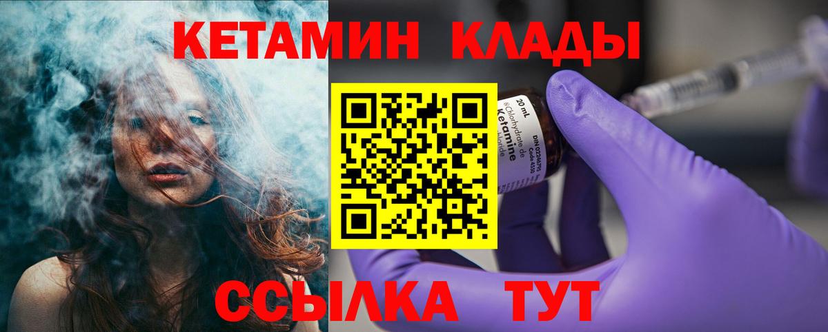 КЕТАМИН ketamine  Вход с VPN  Сланцы 