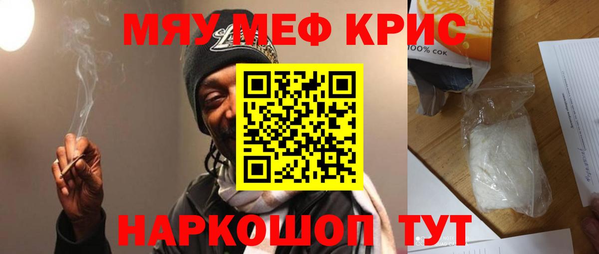 МЯУ-МЯУ мука  Вход с VPN  Сланцы  МЯУ-МЯУ  МЕФ 4 MMC 