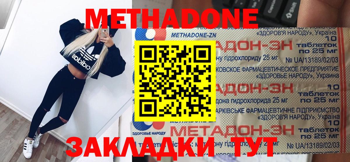 Метадон кристалл  Вход с VPN  Сланцы 